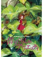 arrietty