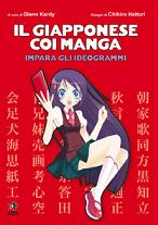 giapponese_manga